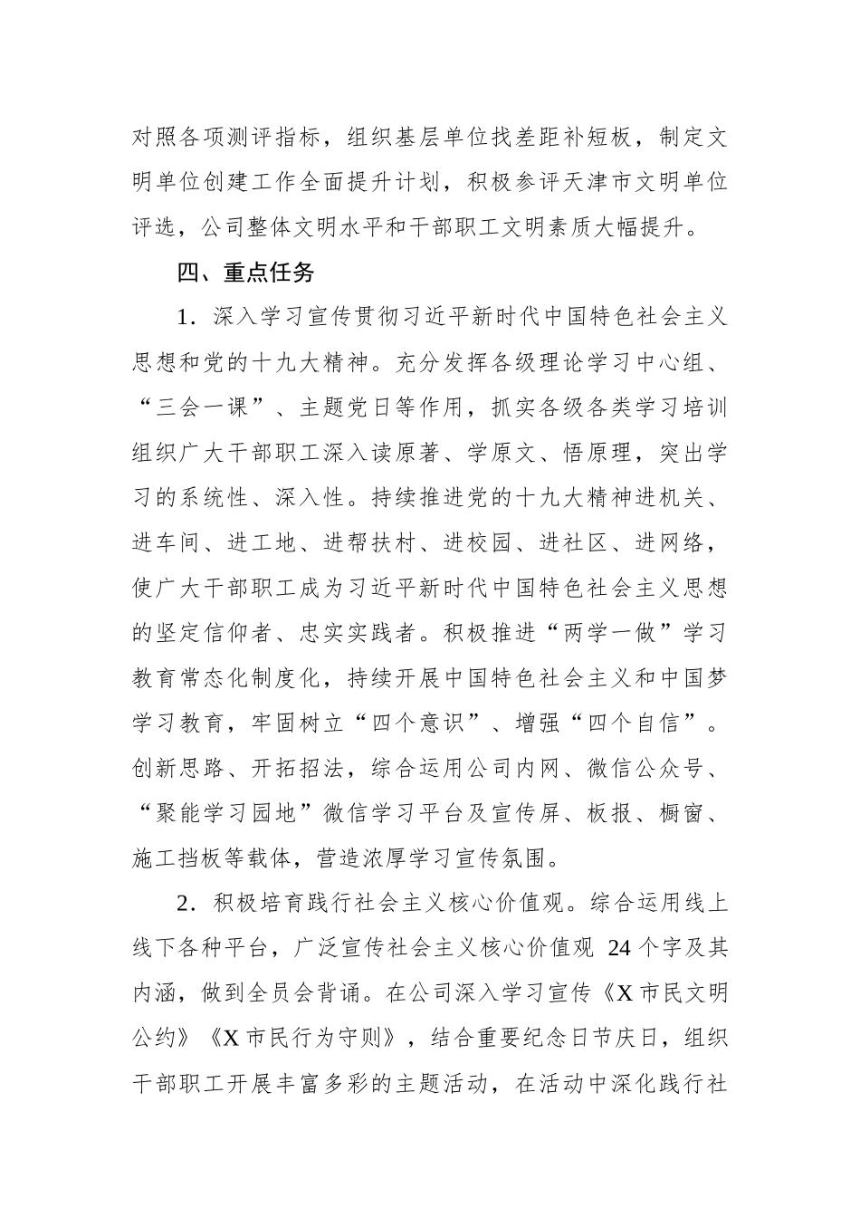 文明单位创建工作三年方案（范文）_第3页
