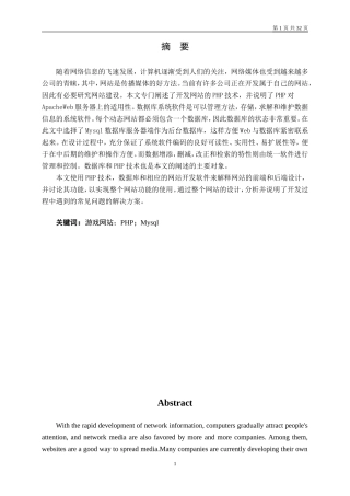 游戏网站PHPMysql设计和实现  计算机专业