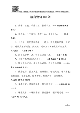文章润色格言警句100条