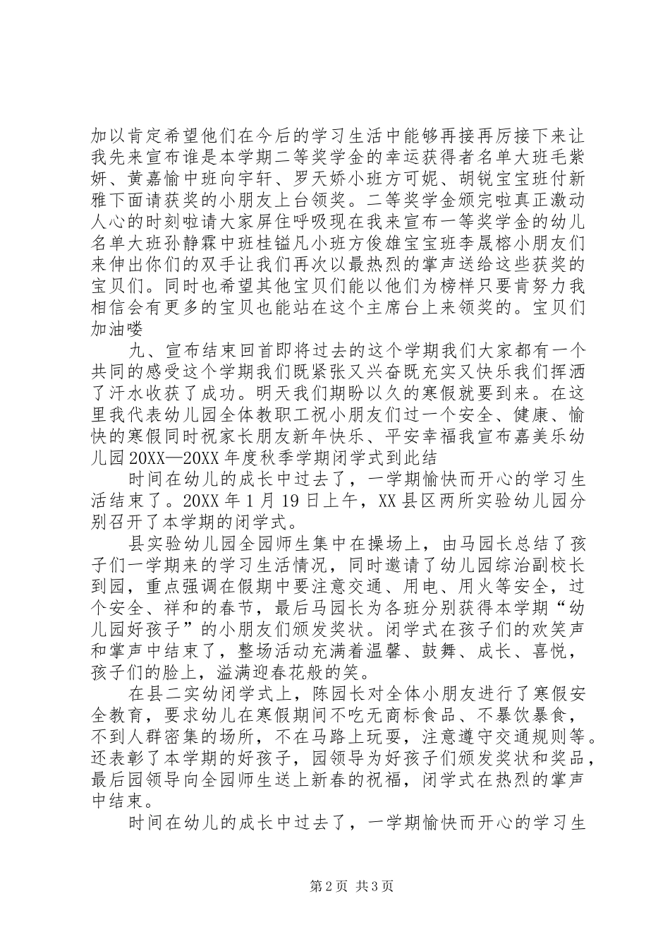 2024年闭学式方案_第2页