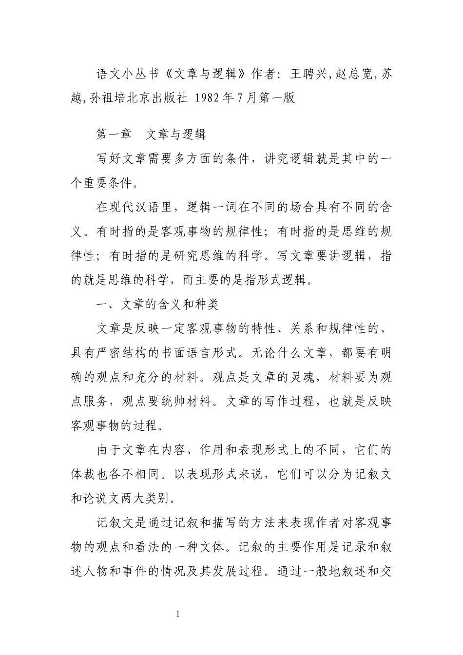 文章与逻辑  2007 文档_第1页