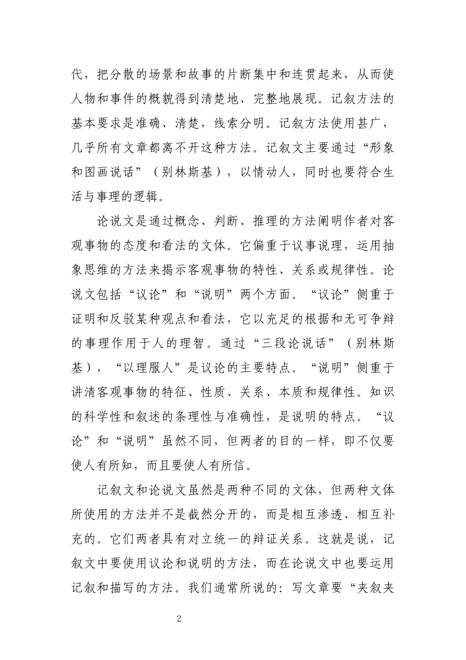 文章与逻辑  2007 文档_第2页