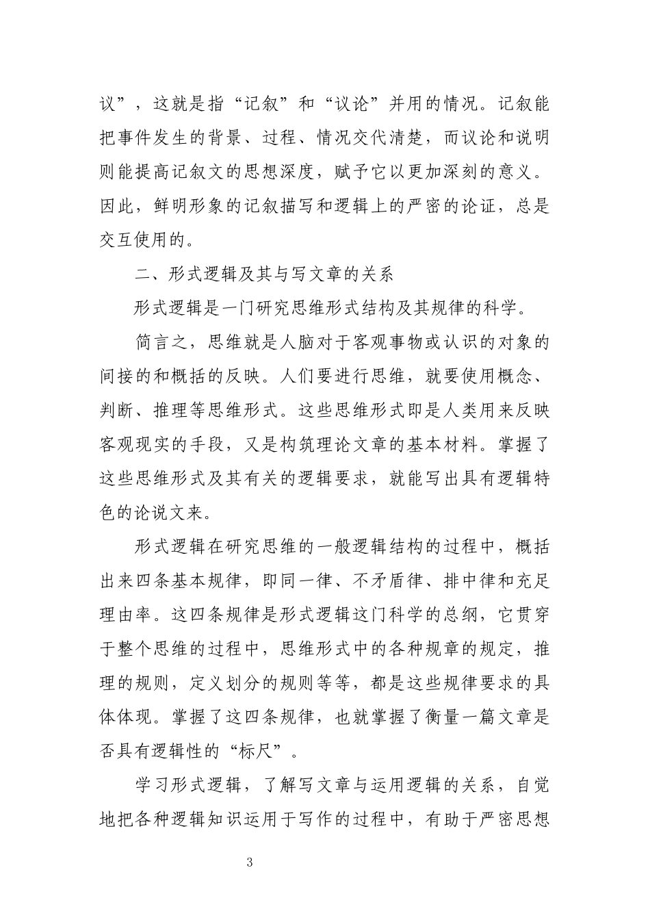 文章与逻辑  2007 文档_第3页