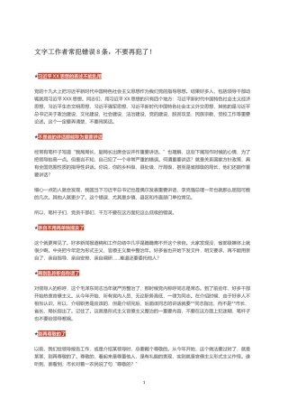 文字工作者常犯错误8条，不要再犯了！
