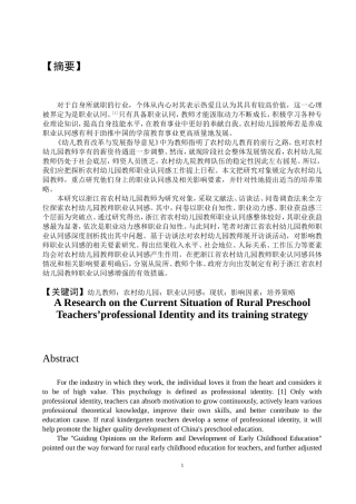 幼儿教师农村幼儿园职业认同感现状影响因素培养策略分析研究  工商管理专业