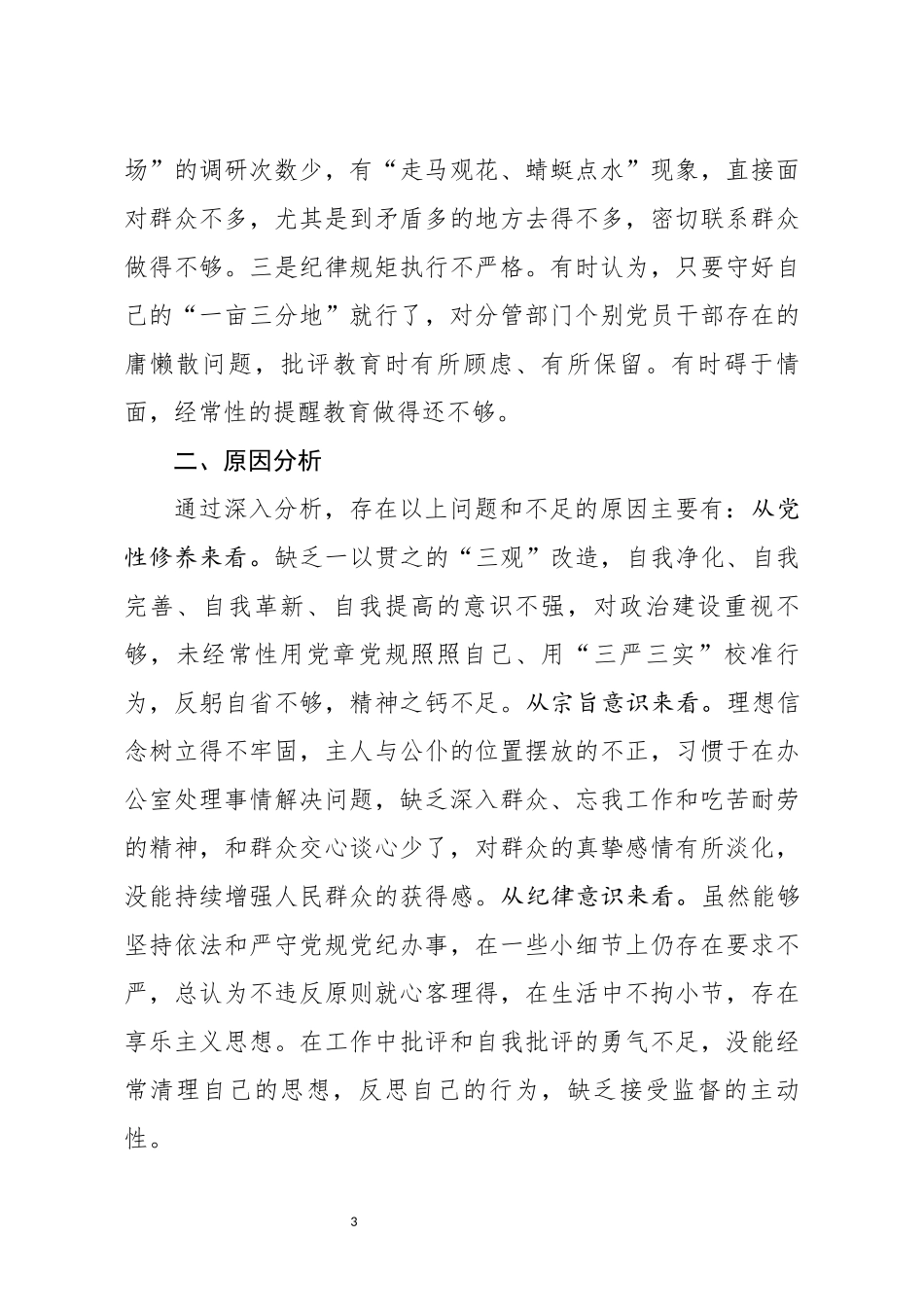 问题检视研讨发言材料(1)_第3页