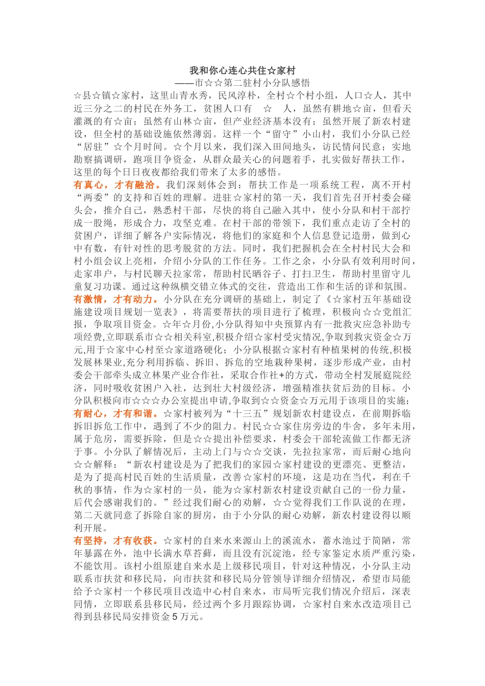 我和你心连心共住☆家村_第1页