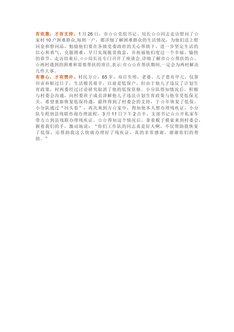 我和你心连心共住☆家村_第2页