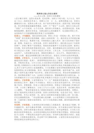 我和你心连心共住☆家村