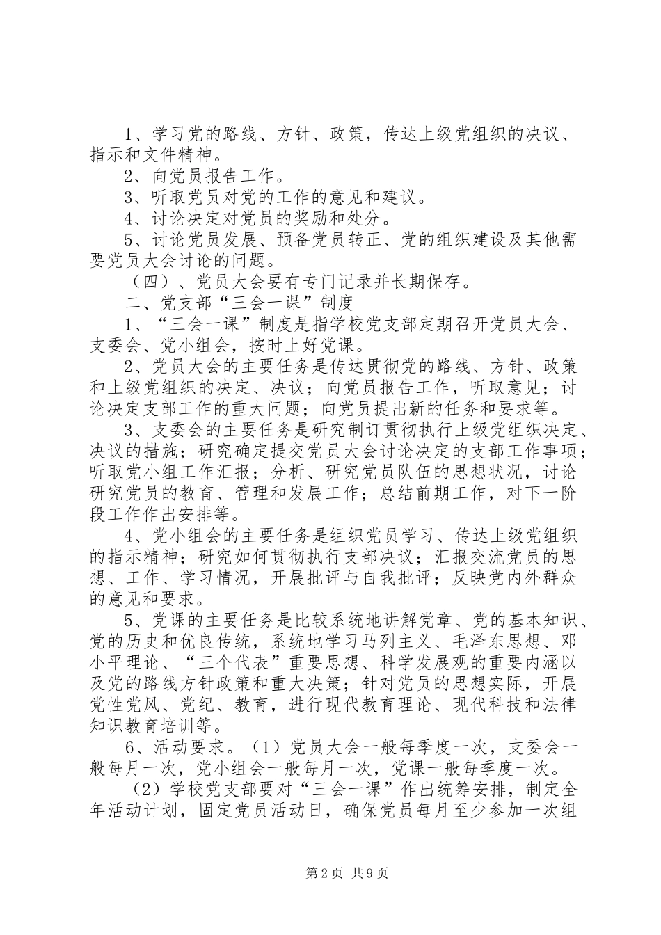2024年党小组工作制度_第2页