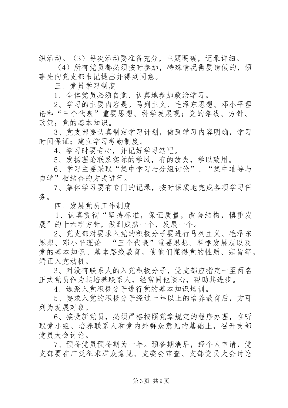 2024年党小组工作制度_第3页
