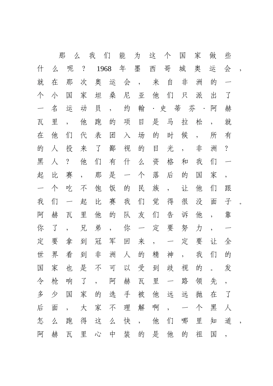 我们能为国家做些什么演讲稿_第2页