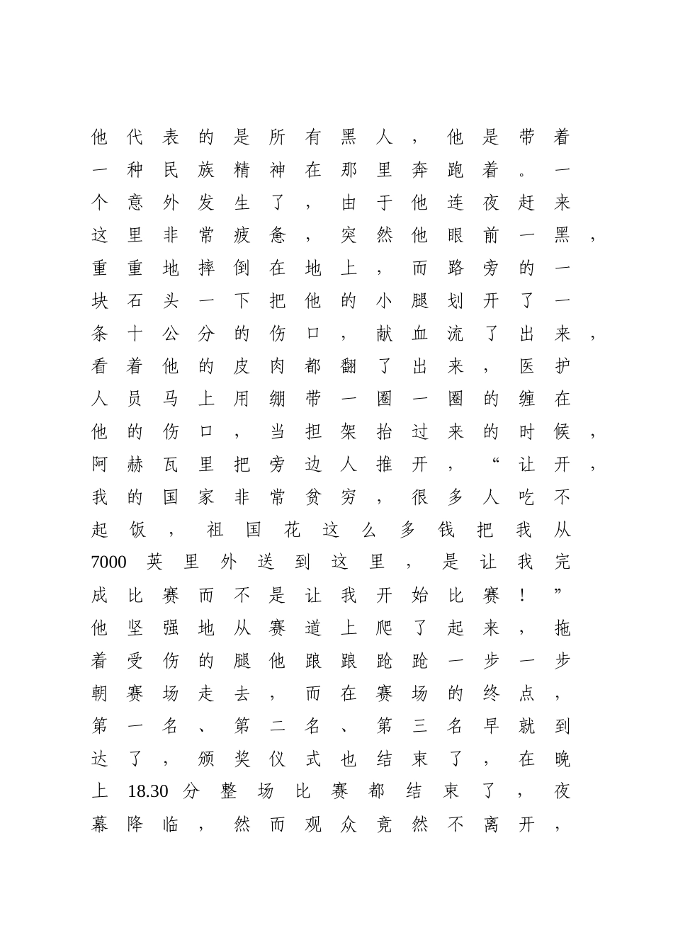 我们能为国家做些什么演讲稿_第3页