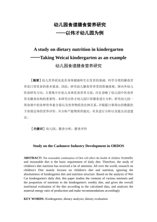 幼儿园食谱膳食营养研究   学前教育专业