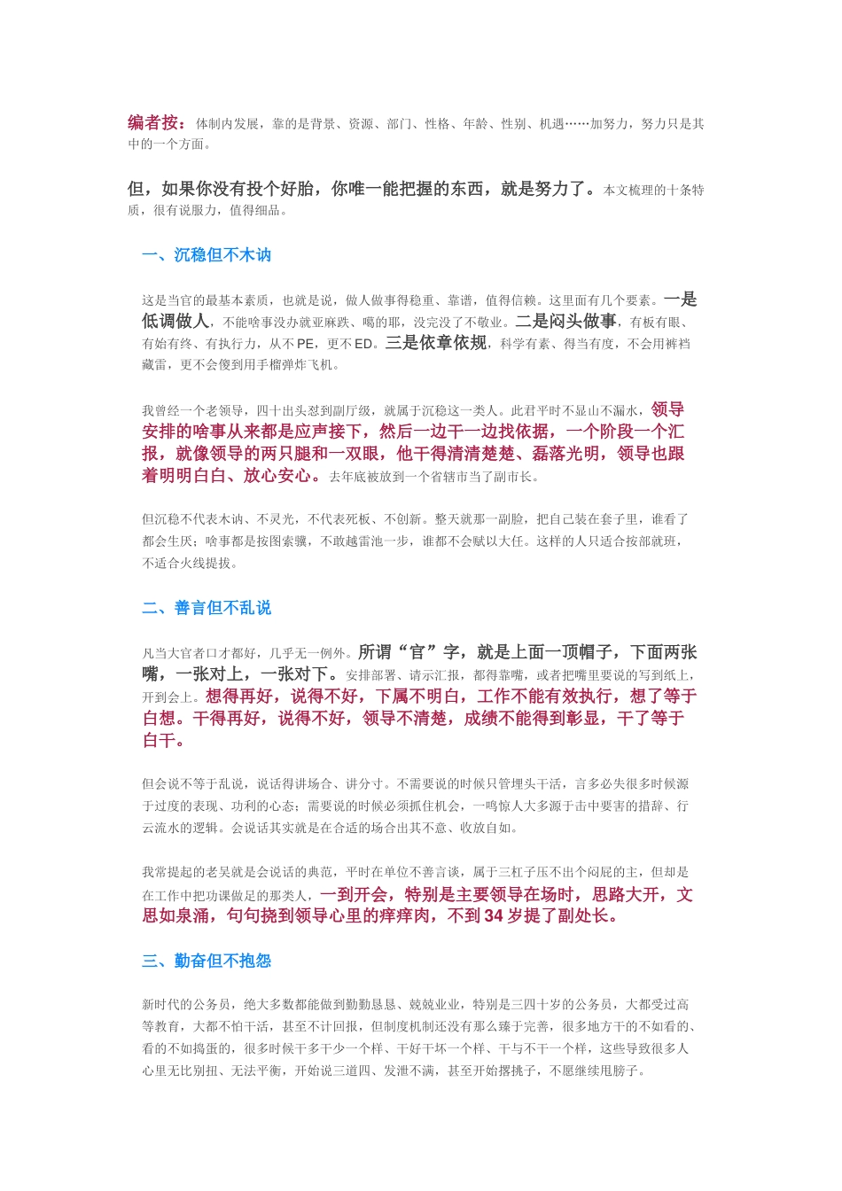 我研究了体制内发展特别快的人，发现都有这10个特质_第1页