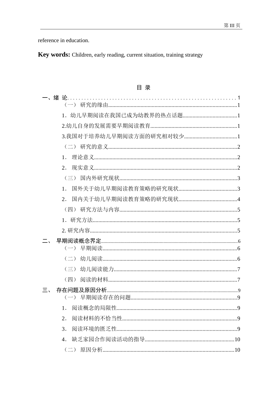 幼儿早期阅读存在的问题及培养策略 学前教育专业_第3页