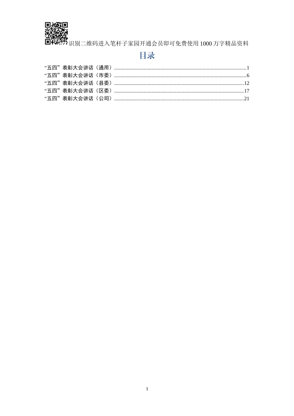 五四表彰会讲话5篇_第1页