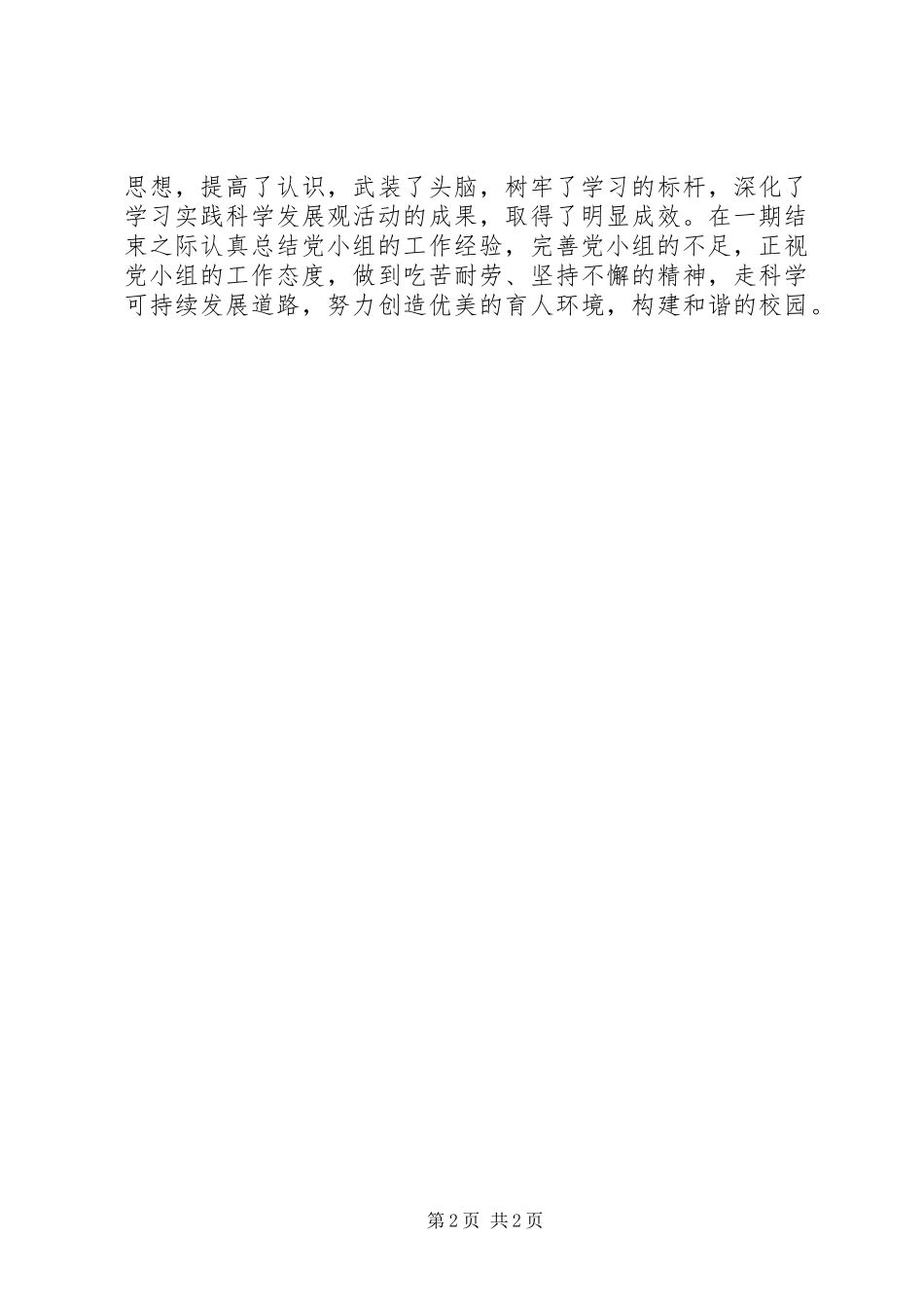 2024年党小组工作总结_第2页