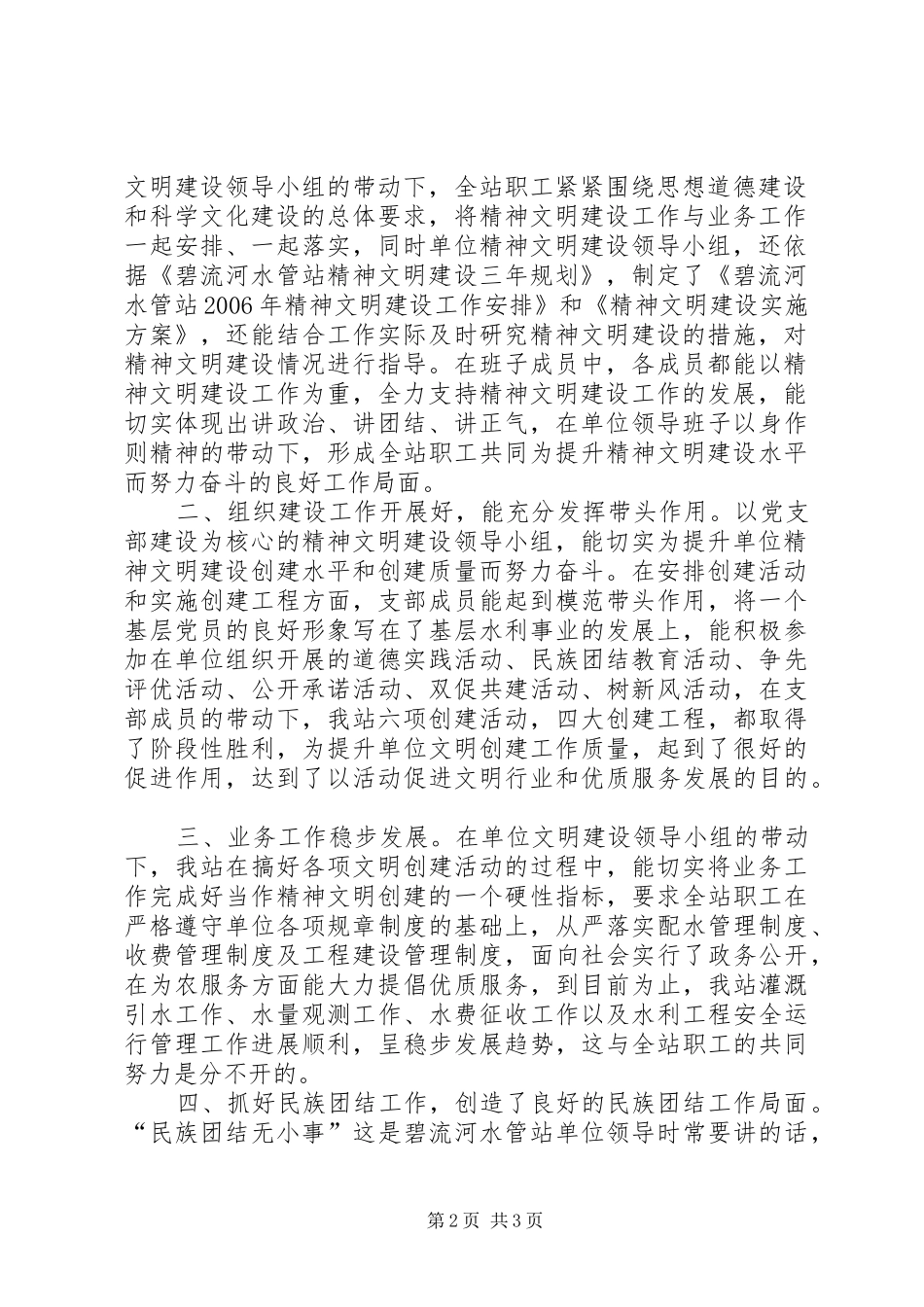 2024年碧流河水管站精神文明建设自查自验总结_第2页