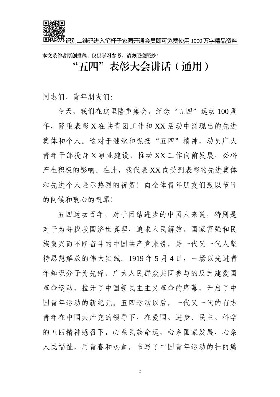 五四表彰会座谈会讲话5篇_第2页