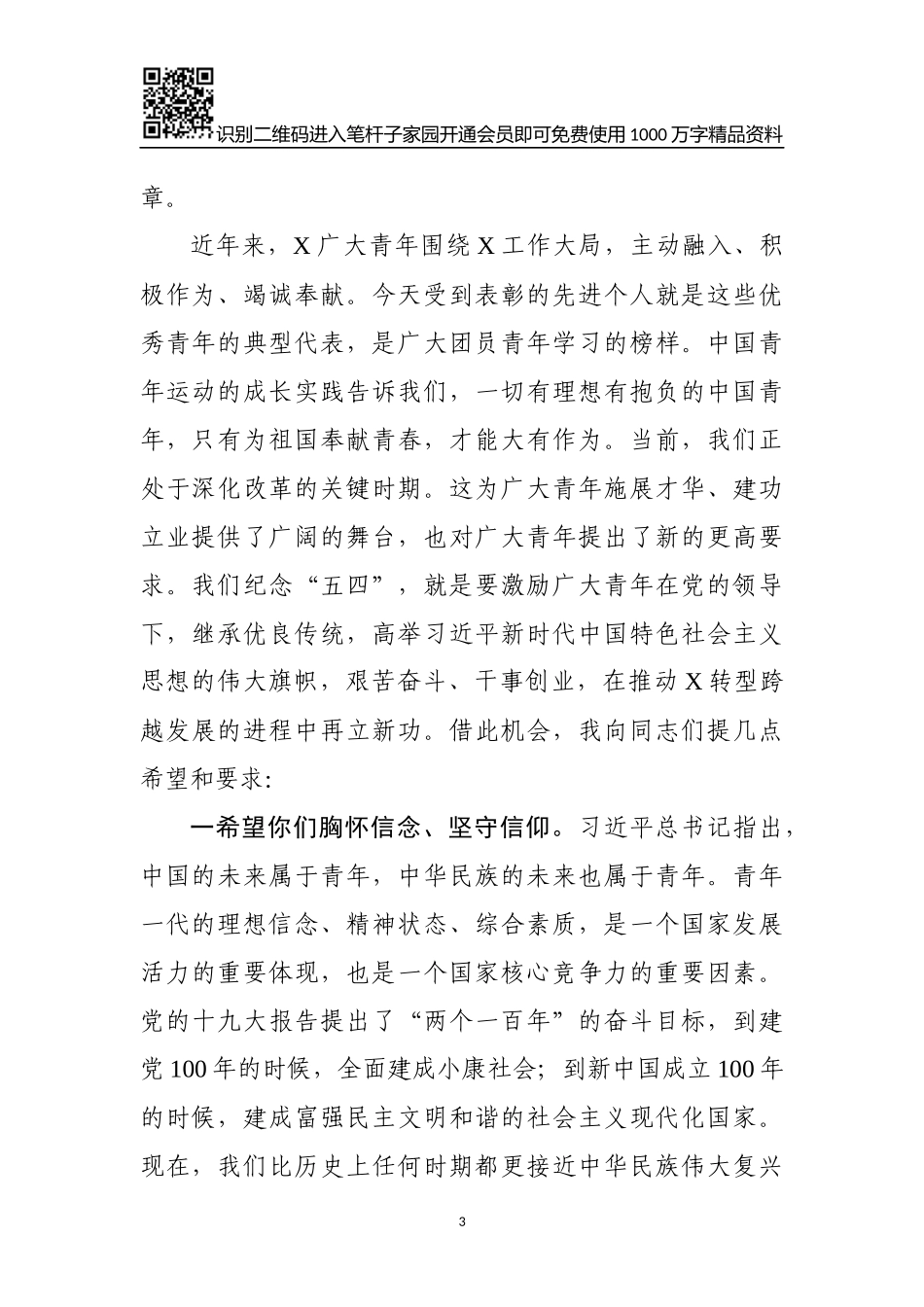 五四表彰会座谈会讲话5篇_第3页