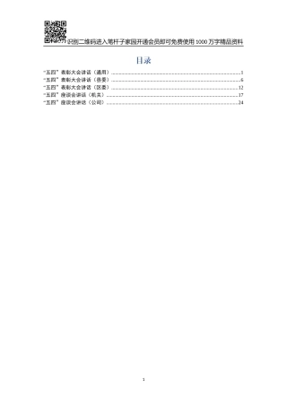 五四表彰会座谈会讲话5篇