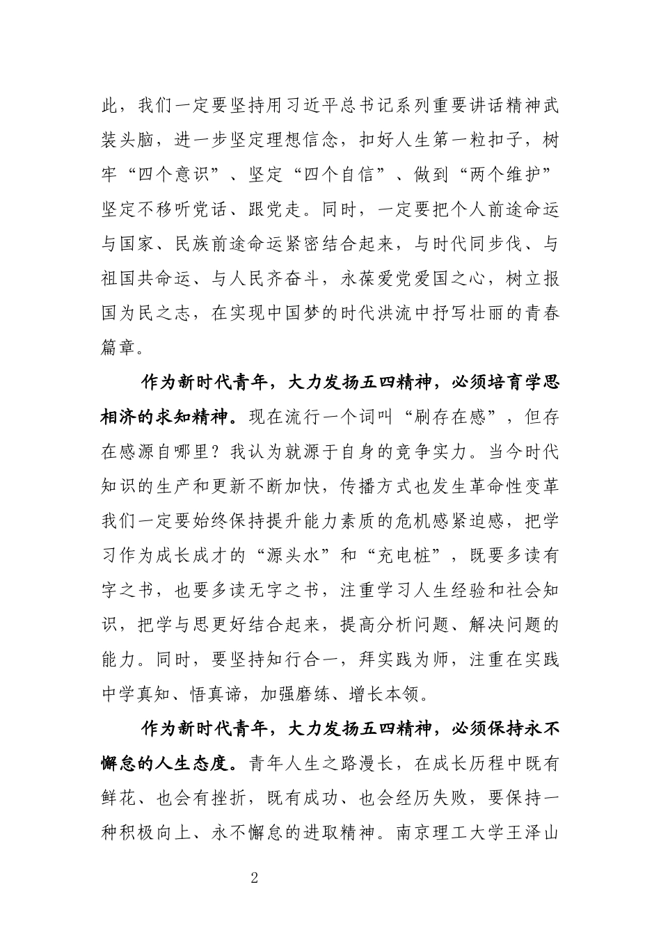 五四青年节演讲稿(0001)_第2页