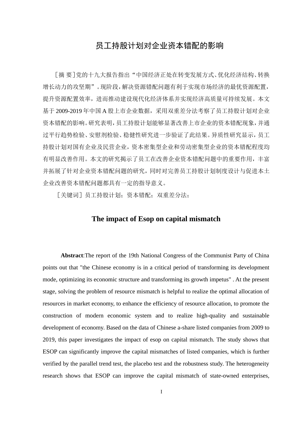 员工持股计划对企业资本错配的影响   工商管理专业_第1页