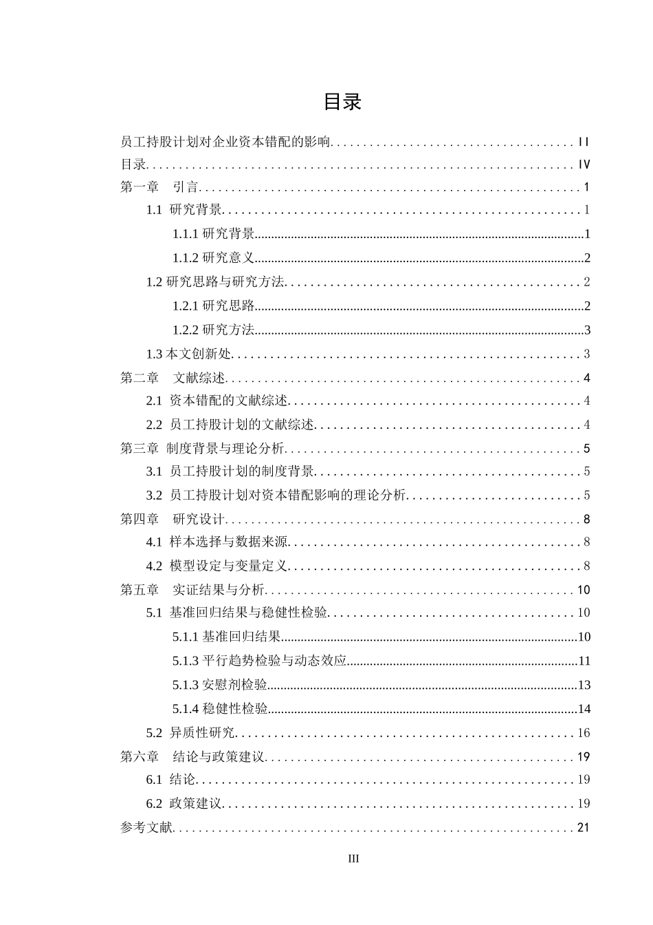 员工持股计划对企业资本错配的影响   工商管理专业_第3页