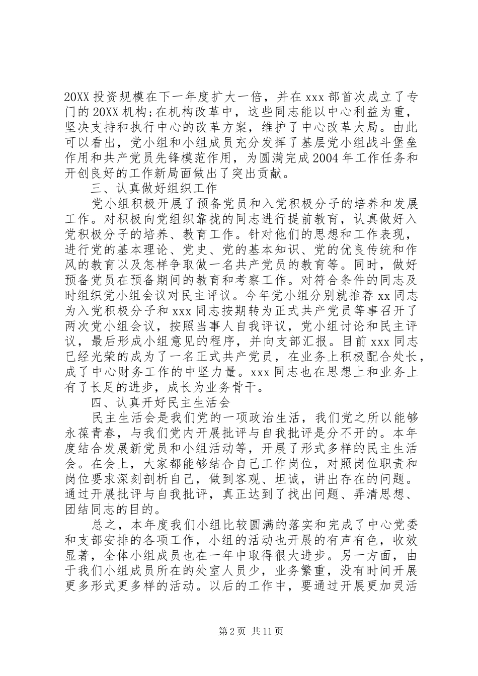 2024年党小组会评价意见_第2页