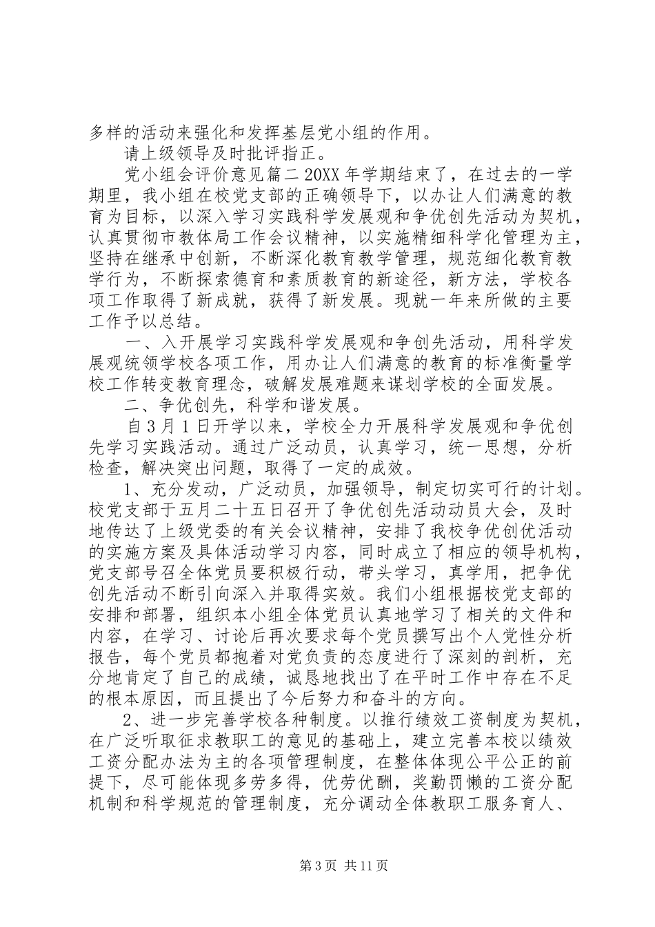 2024年党小组会评价意见_第3页
