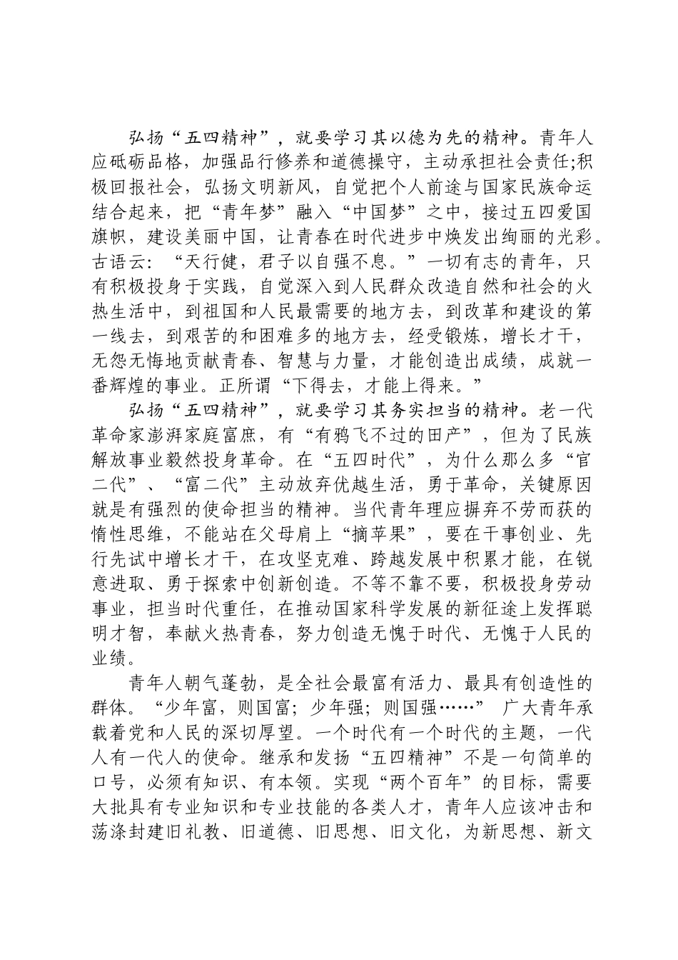 五四青年节演讲稿(0002)_第2页