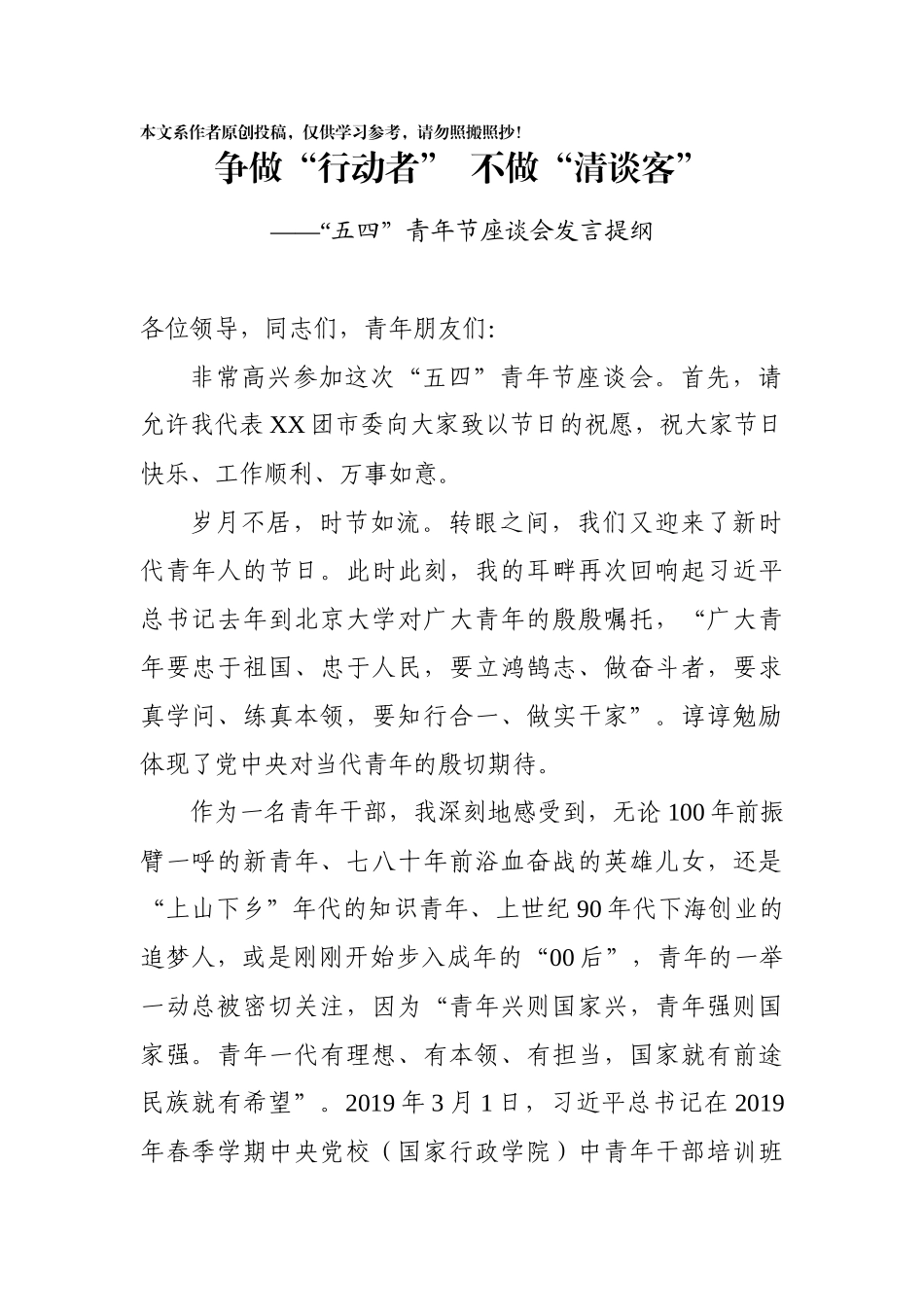 五四青年节座谈会发言提纲_第1页