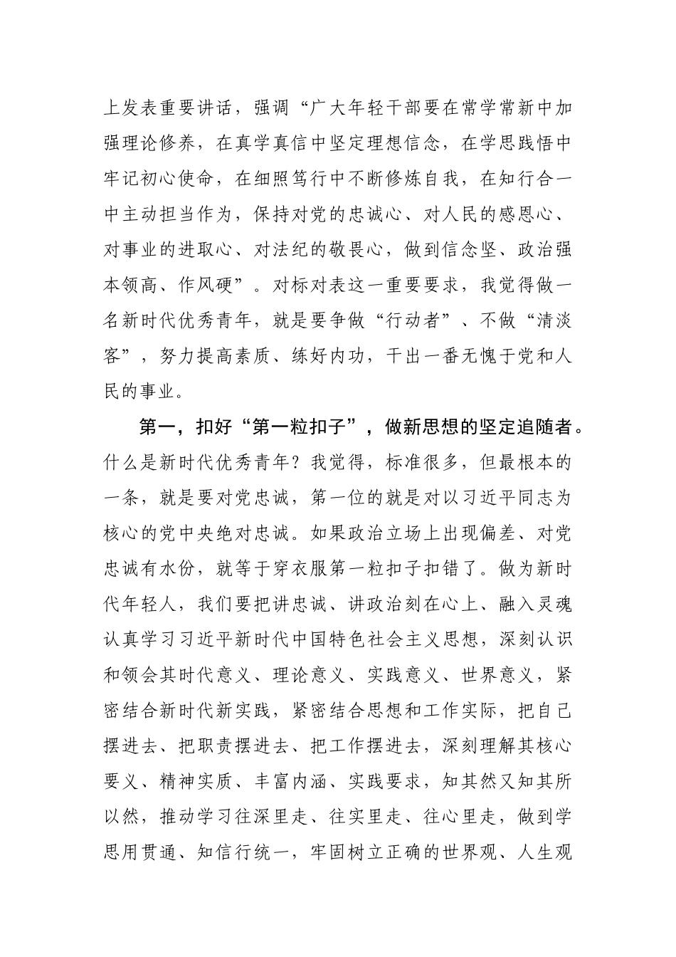 五四青年节座谈会发言提纲_第2页
