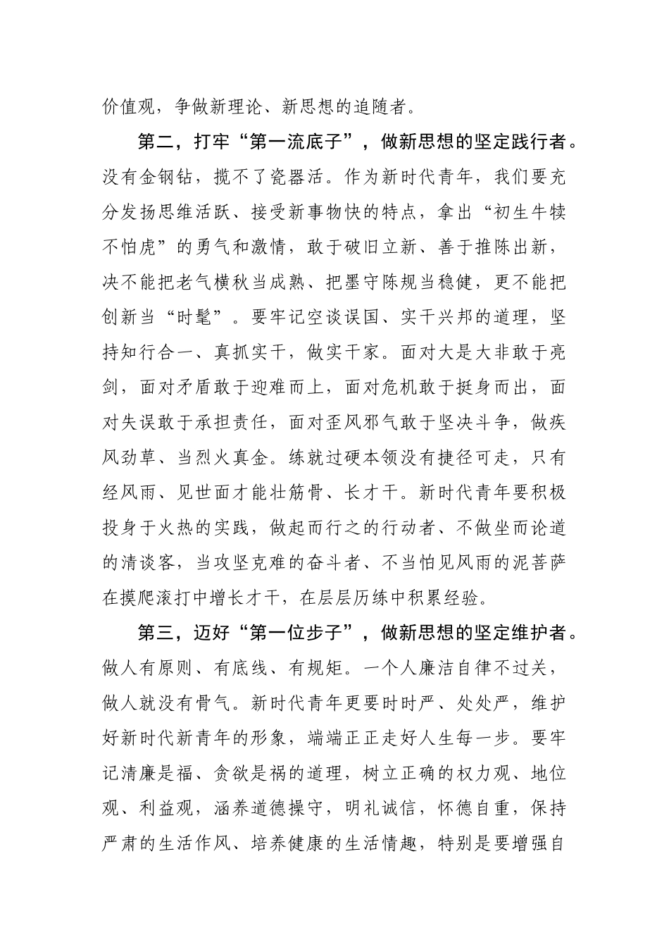 五四青年节座谈会发言提纲_第3页