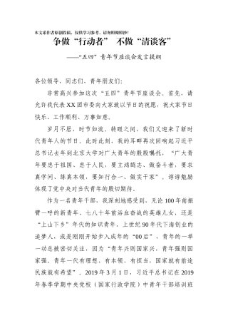 五四青年节座谈会发言提纲