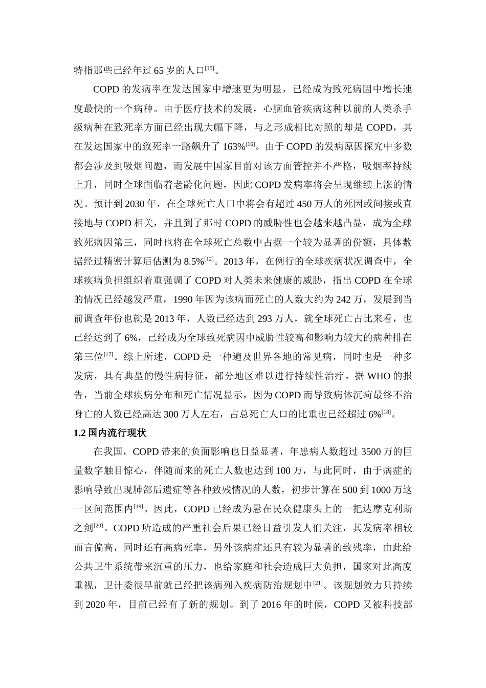 云南纳西族居民慢性阻塞性肺疾病患病、知晓、治疗现状及疾病经济风险研究  临床医学专业_第3页