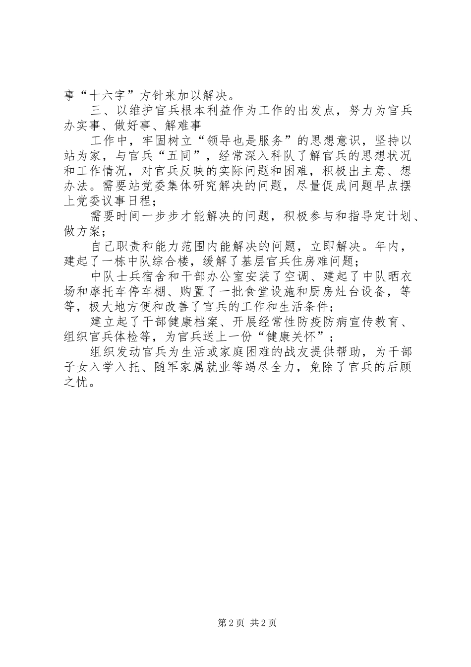 2024年边检站站长述职报告_第2页