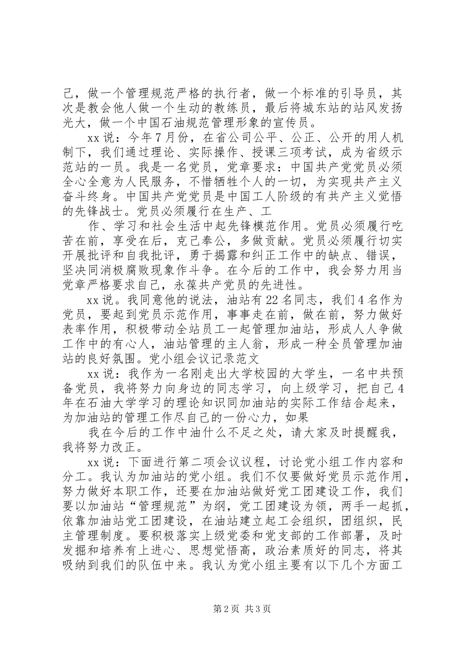 2024年党小组会议个人讲话记录范文_第2页