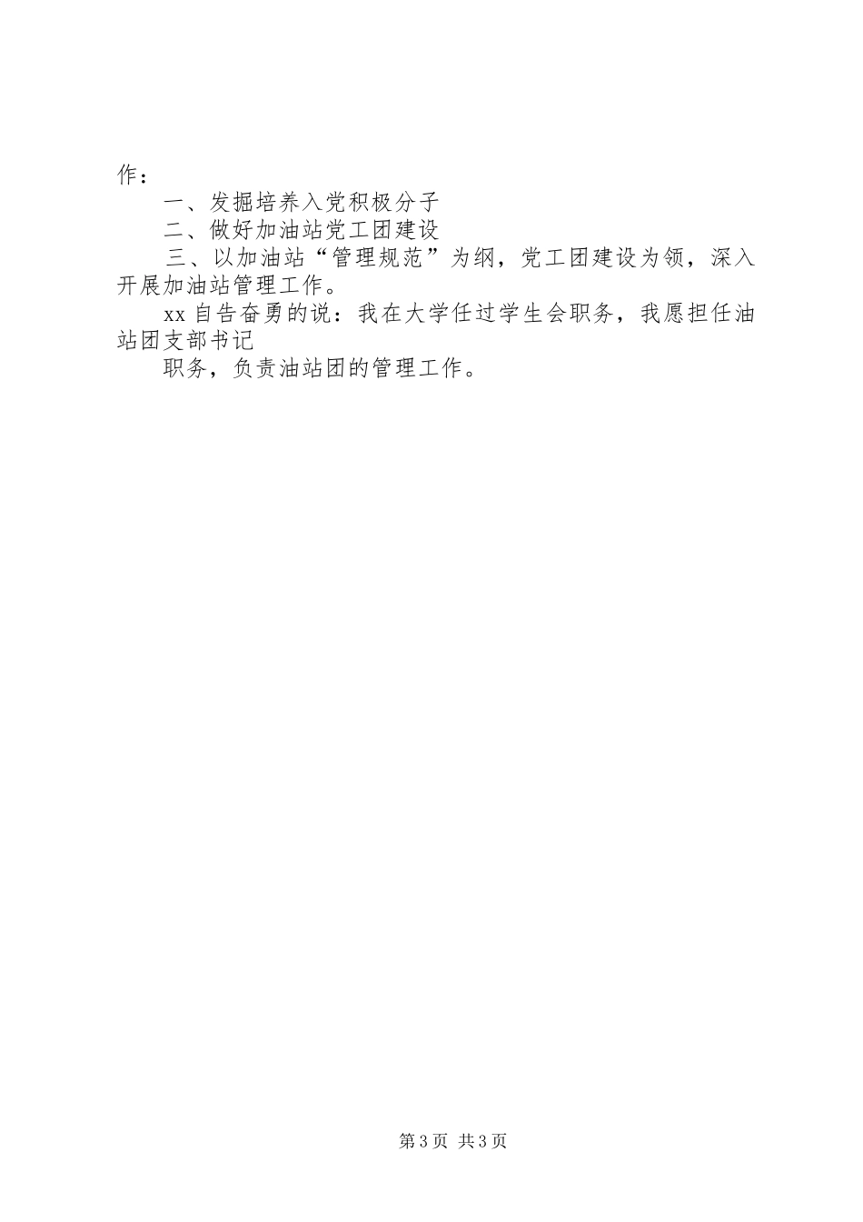 2024年党小组会议个人讲话记录范文_第3页