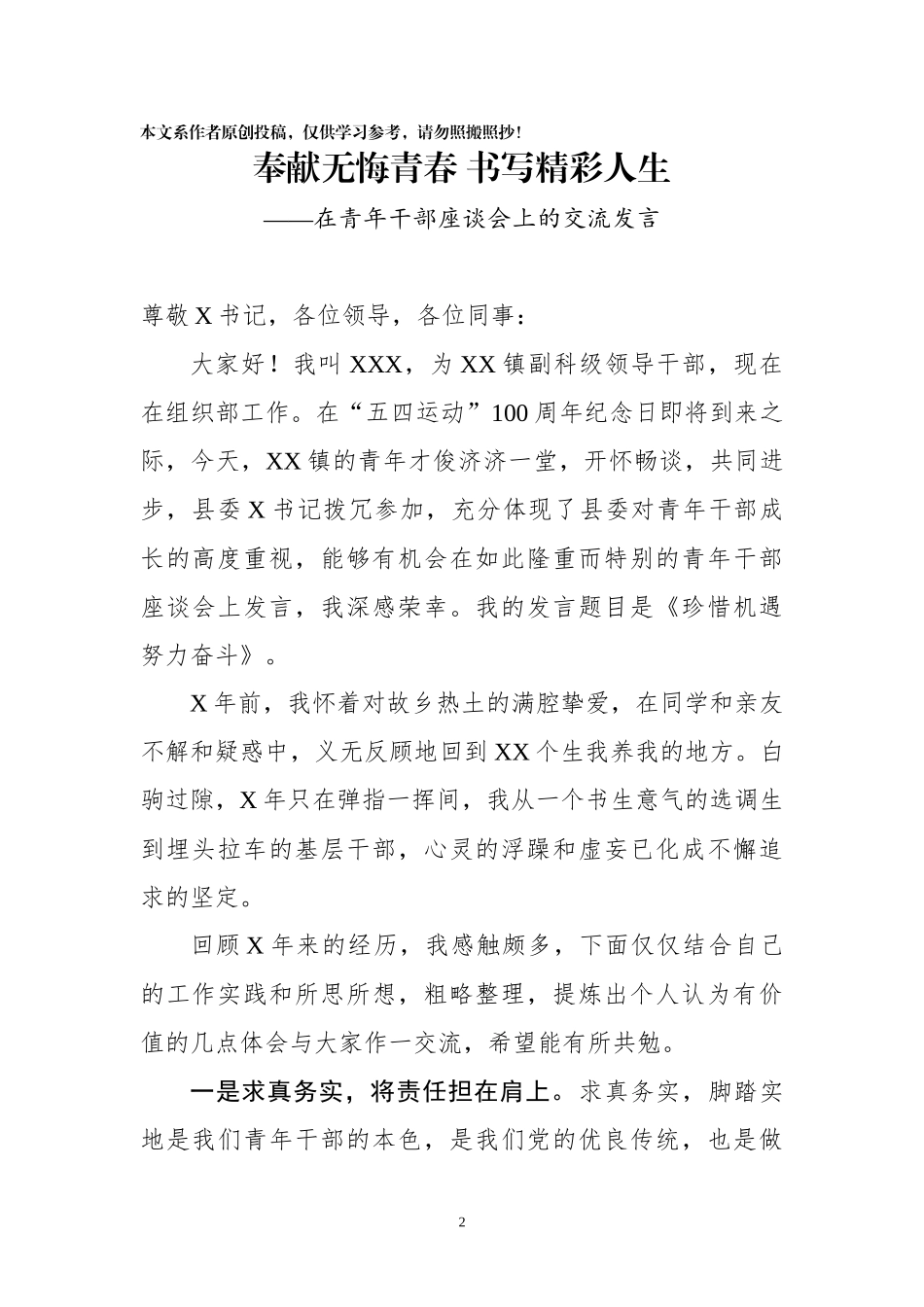 五四座谈会发言汇编4篇_第2页