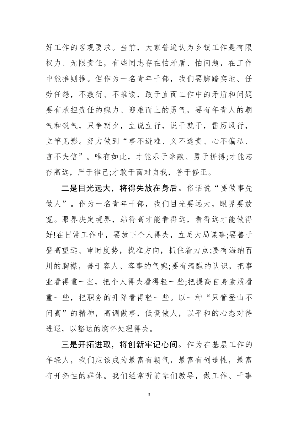 五四座谈会发言汇编4篇_第3页