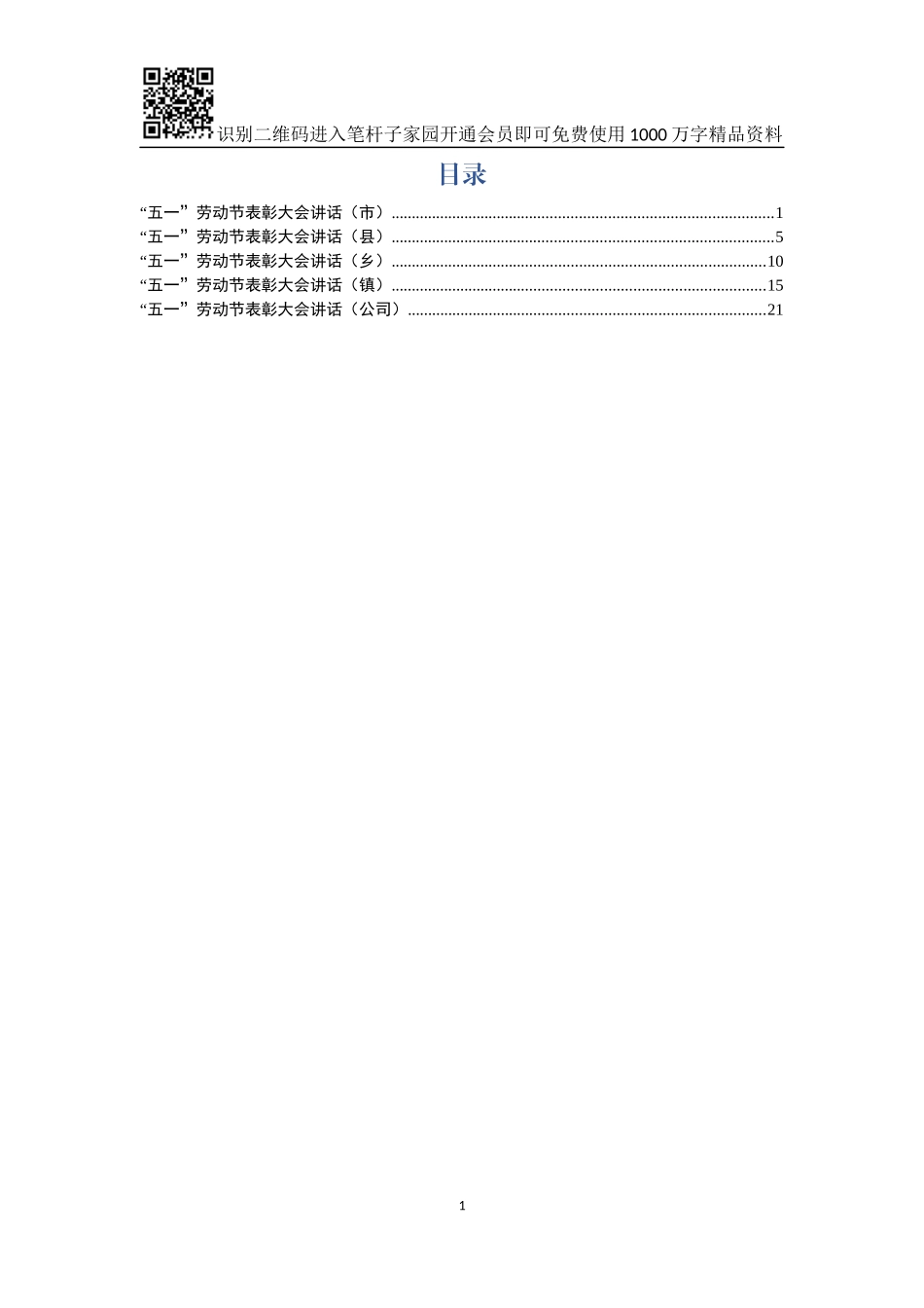 五一表彰讲话汇编5篇_第1页