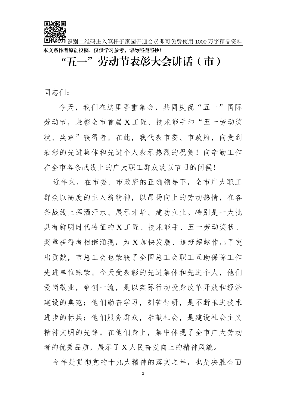 五一表彰讲话汇编5篇_第2页