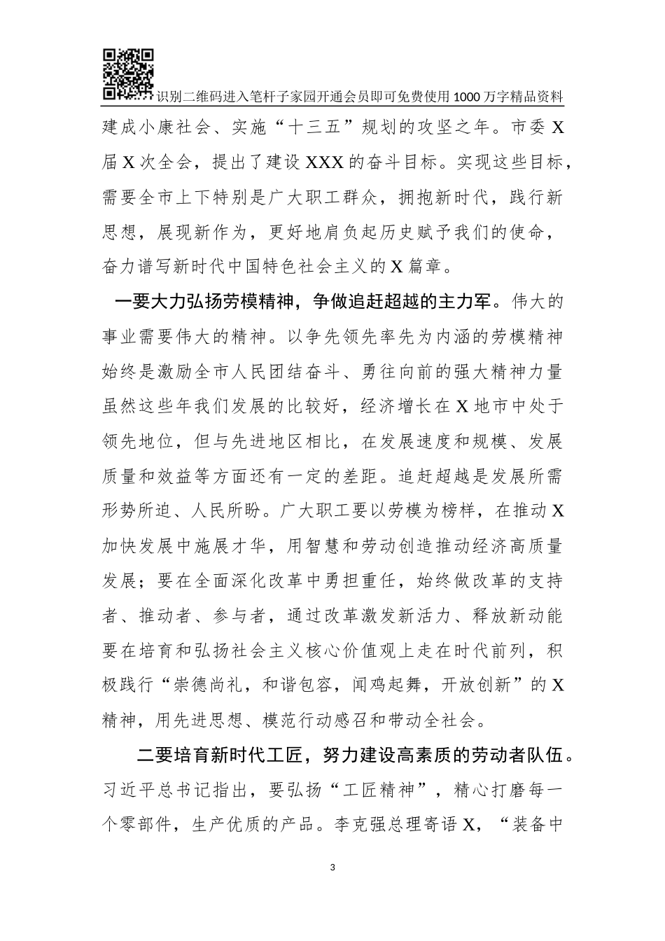 五一表彰讲话汇编5篇_第3页