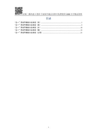 五一表彰讲话汇编5篇
