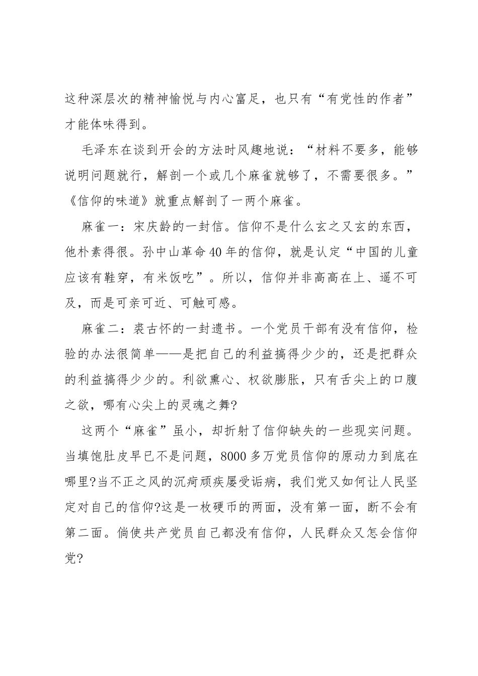 伍正华：《信仰的味道》一文创作谈_第3页