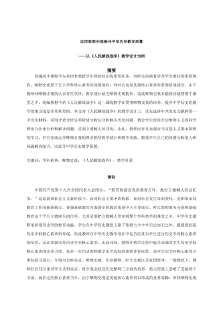 运用唯物史观提升中学历史教学质量——以《人民解放战争》教学设计为例  教育教学专业