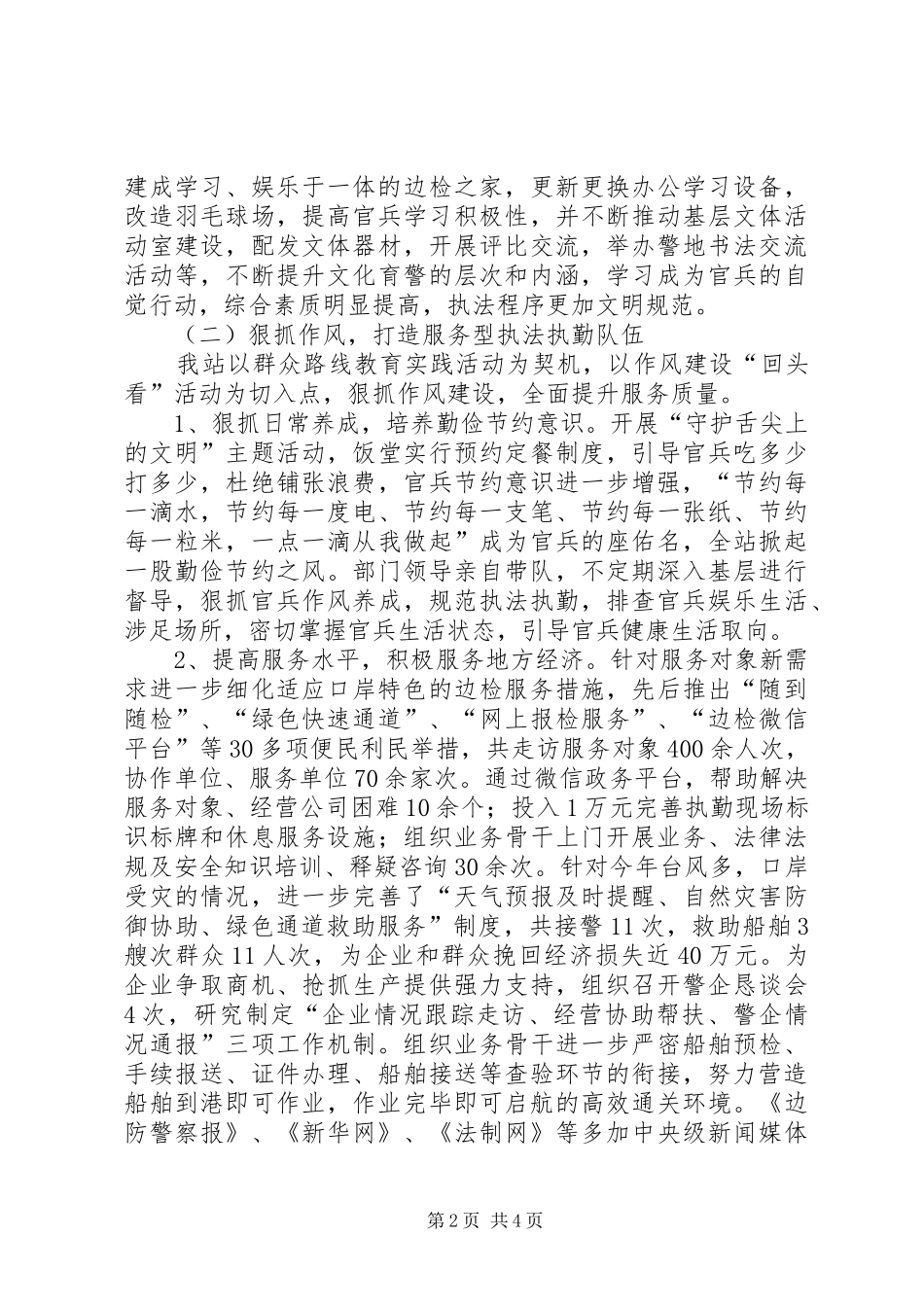 2024年边检站作风建设总结_第2页