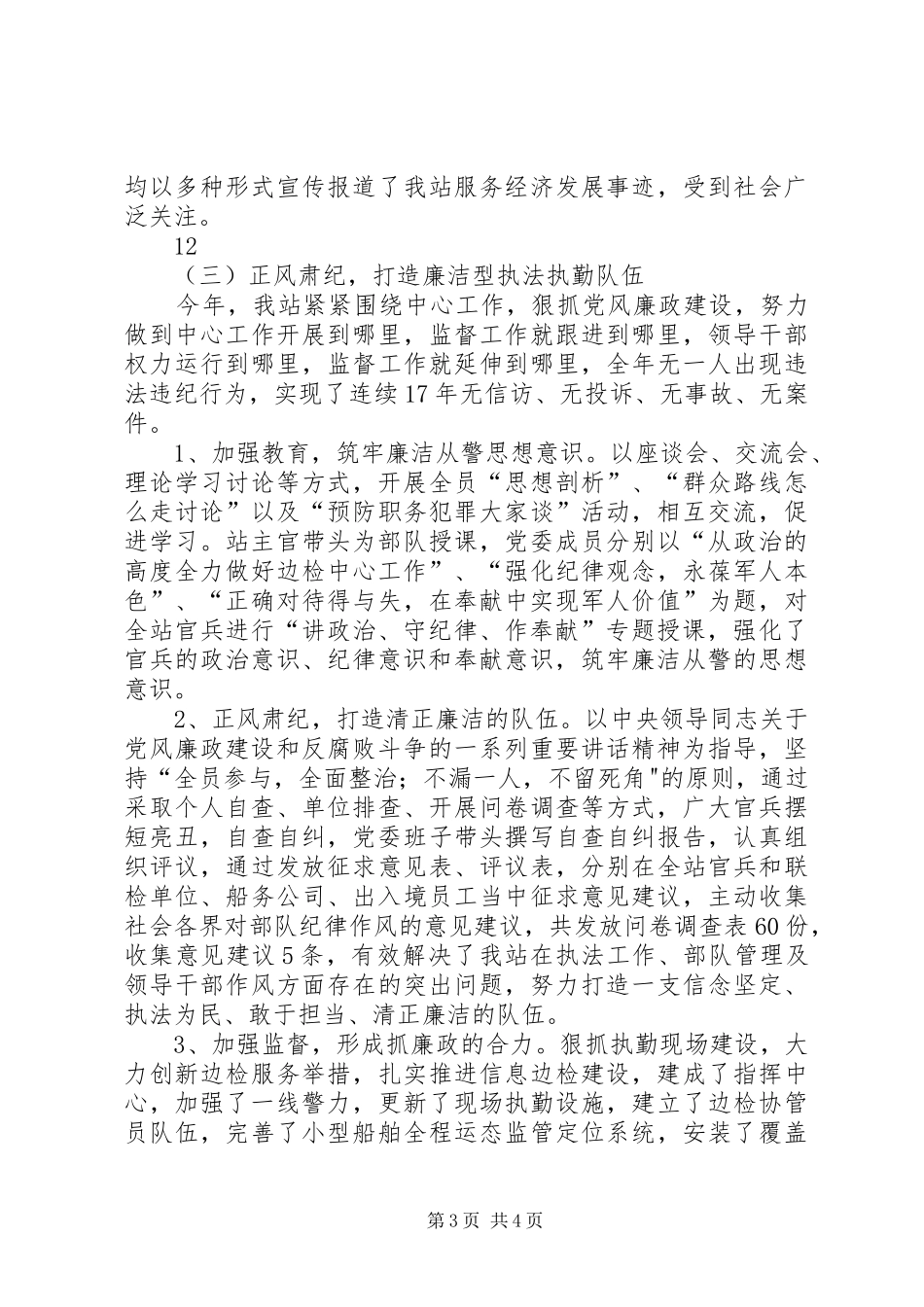 2024年边检站作风建设总结_第3页